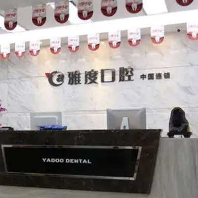 2023南京深覆合不矫正口腔美容医院在榜名单TOP10强内部名单安利！南京江北优佳口腔诊所上榜理由值得一看