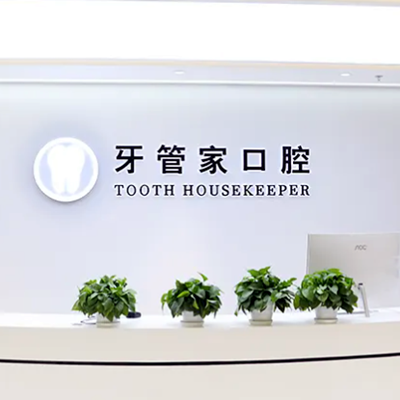 2023南京复杂微创拔牙排名top10强的医院实力机构整理！南京江宁牙管家口腔门诊部实力口碑没一个差的