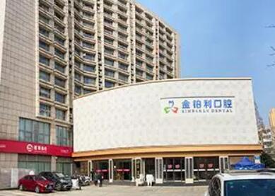 2023南京正畸后垫口腔医院排名榜前十位名单种草!南京市口腔医院高品质、口碑好