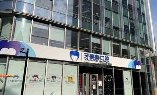 2023南京树脂贴面牙正规牙科医院排名top10汇集盘点！南京雨花牙美美口腔门诊部实力口碑值得期待！