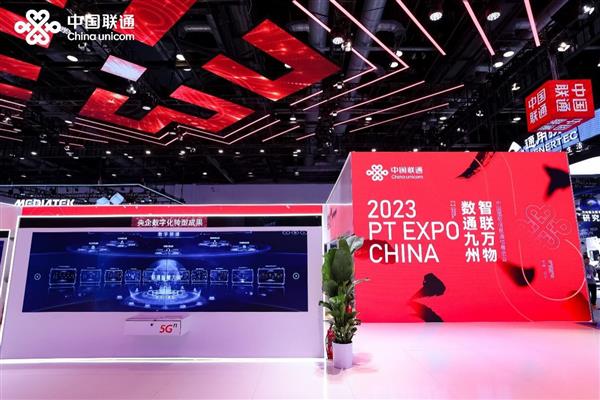 中国联通赴约第31届中国国际信息通信展览会 众多“科技宝藏”助推千行百业数字化转型(图8)