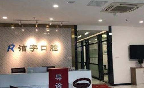 2023南京牙齿修复矫正大型正规口腔美容医院排行榜top10来也，南京贝芽口腔门诊部专家大咖实力认证(图10)