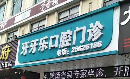 2023南京牙齿正畸垫高医院口碑排行榜十强揭晓了！南京市中西医结合医院口腔科有大佬级医生坐镇(图3)