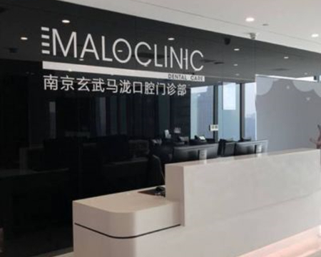 2023南京下颌阻生智齿矫正有名气的齿科医院排名top10公立私立盘点！南京牙博士口腔热门top亮点公布(图6)