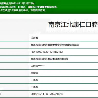2023南京干细胞种植牙齿医院前十位排行上榜专家人气一览！南京江北康仁口腔诊所爱美者高分推荐(图2)