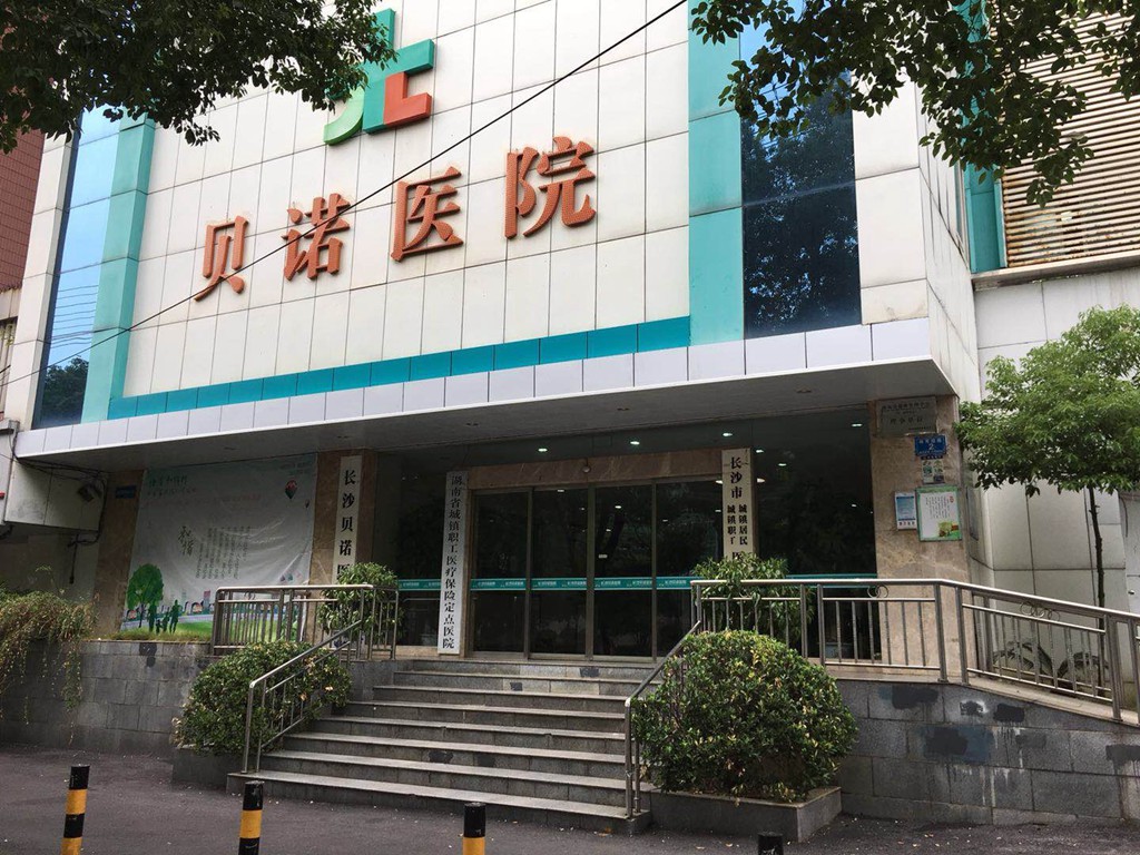 2022长沙根尖截骨术排行十强的权威口腔医院名气不小！长沙齿诺口腔门诊部细看推荐理由(图10)