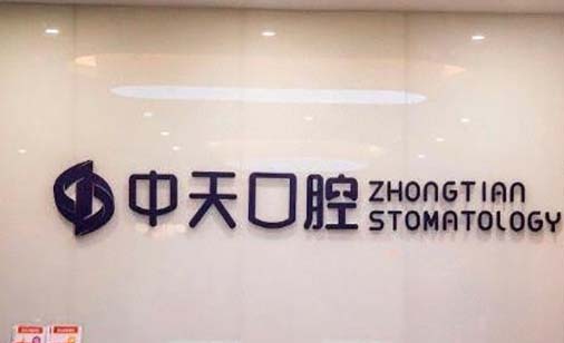 2023贵阳牙龈开窗助萌术大型权威牙科医院排行前十名口碑对比！贵阳市第二人民医院口腔科等可深入了解(图5)