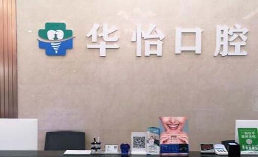 2023贵阳牙龈开窗助萌术大型权威牙科医院排行前十名口碑对比！贵阳市第二人民医院口腔科等可深入了解(图4)