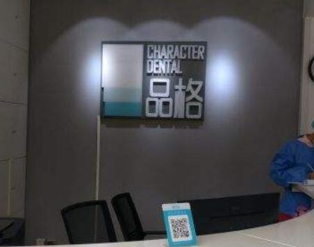 2023北京树脂牙贴面口腔美容医院排行榜top10强名单大全！北京佳和口腔实力强劲！(图3)