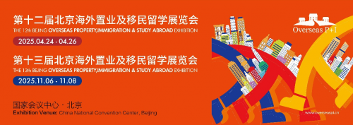 北京海外置业移民留学展 2025年4月及11月再度相约国会
