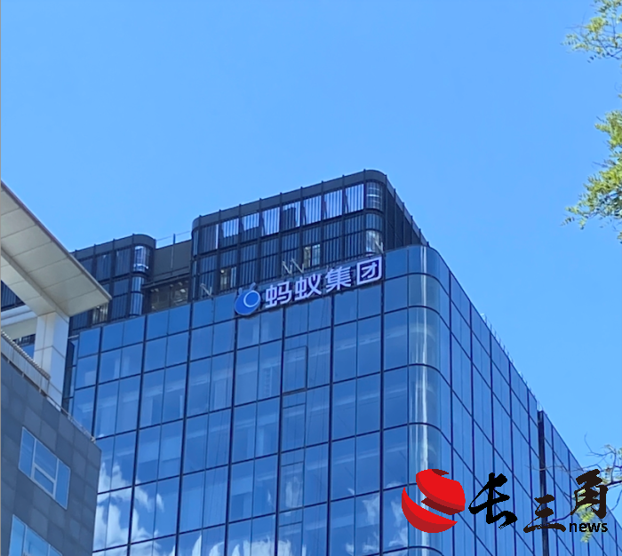 蚂蚁集团T空间启用,超3000人入驻 技术人才占比近8成