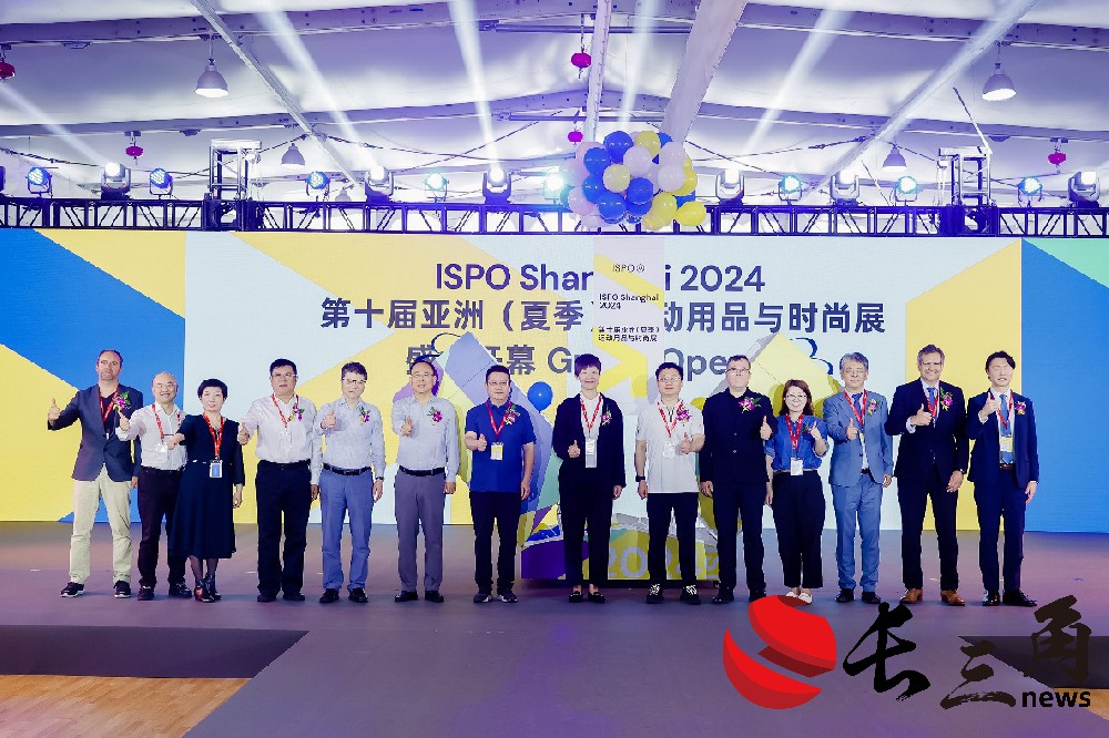媒体管家|应时而至,向新而行,ISPO SHANGHAI 2024闪耀开幕