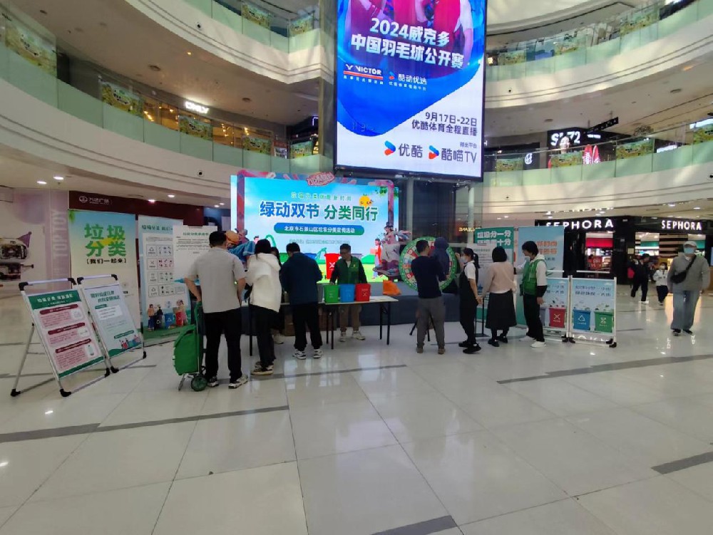 媒体管家|分类新实践!石景山区举办“绿动双节,分类同行”垃圾分类嘉年华活动