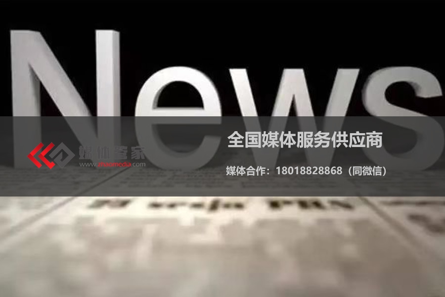 2025媒体管家：2023有哪些媒体- [媒体管家] 专业的一站式全国媒