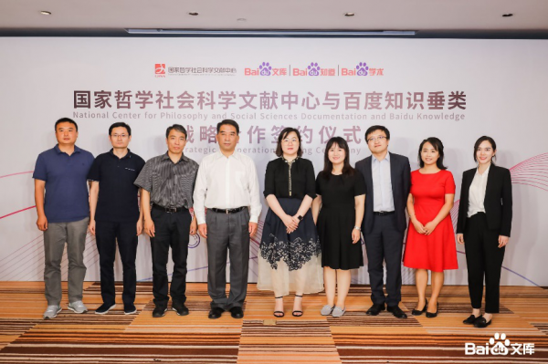 媒体管家：百度文库与国家哲学社会科学文献中心签约合作 人文社科文献免费查