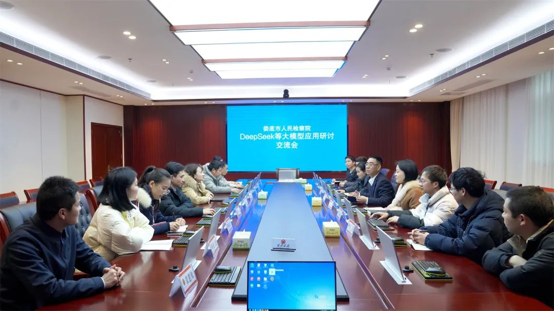 湖南娄底市检察院开展DeepSeek实操培训交流