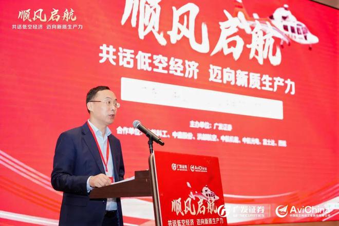 2025媒体管家官网:“顺风启航-共话低空经济 迈向新质生产力”低空经济论坛成功举办