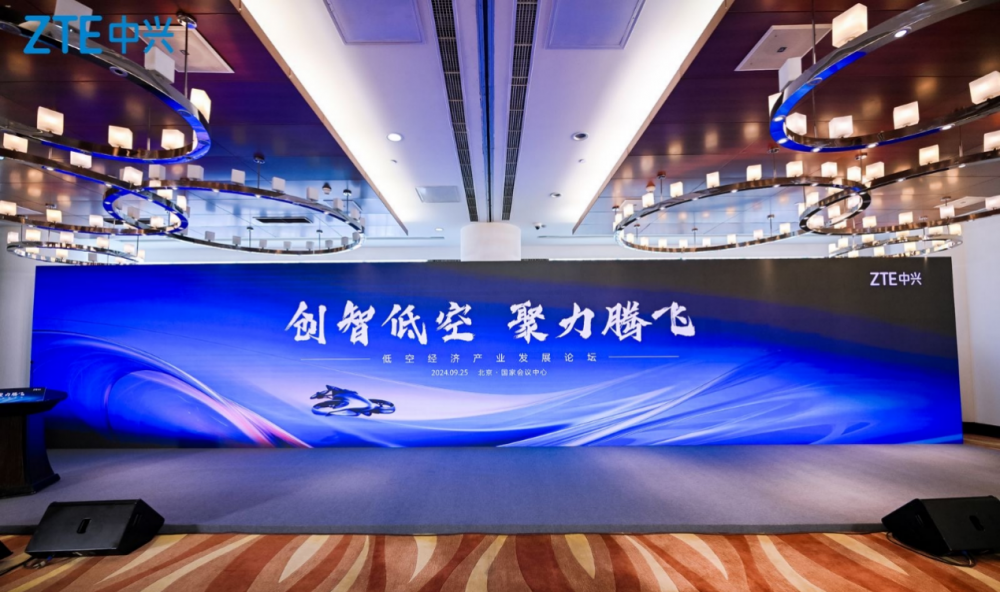 创智低空,聚力腾飞!中兴通讯在京举办低空经济产业发展论坛
