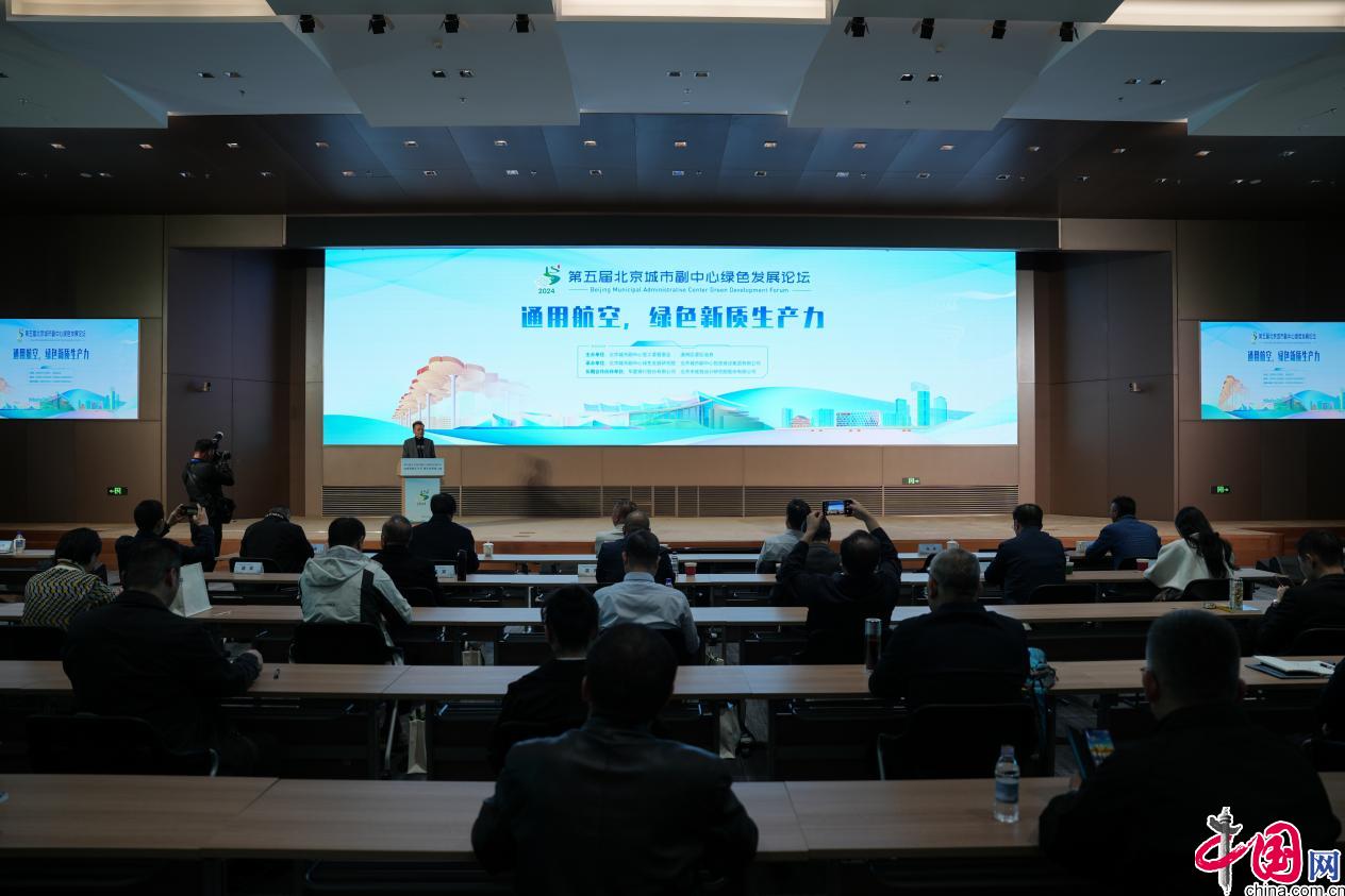 媒体管家官网：“通用航空，绿色新质生产力”平行论坛在京召开