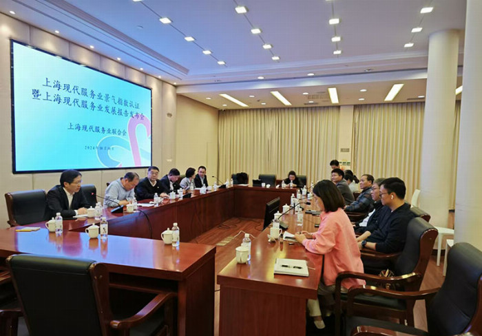 上海现代服务业景气指数论证暨上海现代服务业发展报告（2023）发布会召开