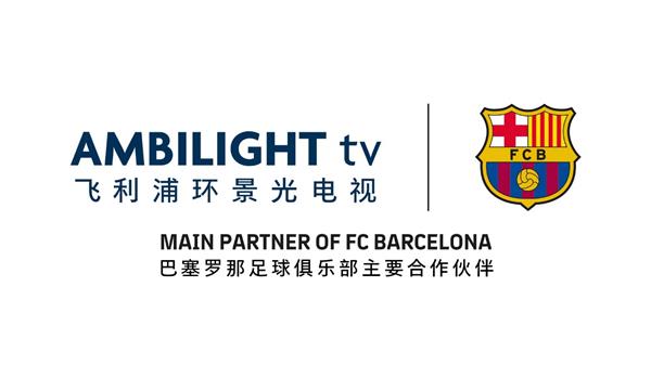 飞利浦电视及影音成为巴塞罗那足球俱乐部主要合作伙伴