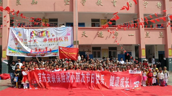 京东安联保险与四川大凉山都尔小学孩子们欢度“六一” 分享节日的“第一份成长礼”