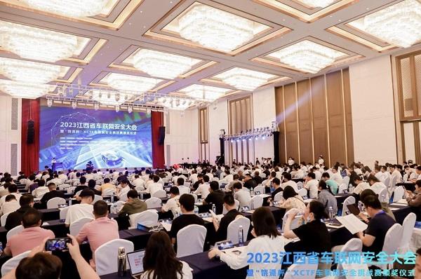2023江西省车联网安全大会暨“饶派杯”XCTF车联网安全挑战赛颁奖仪式在上饶开幕