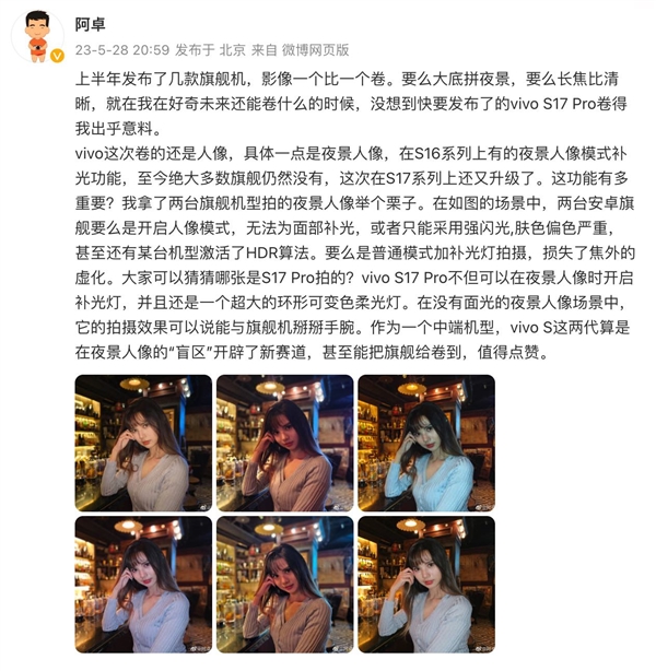 智能冷暖色温调节 vio S17夜景人像能跟旗舰掰手腕