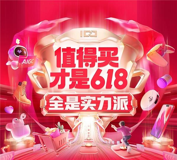 好商品+好价格+好内容助推“618实力派”  什么值得买618大促全面开启