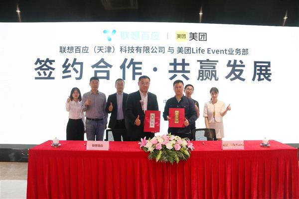 联想百应与美团达成战略合作：打造全新IT服务数字化营销模式