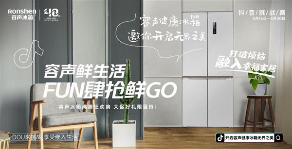 跟容声健康冰箱一起 