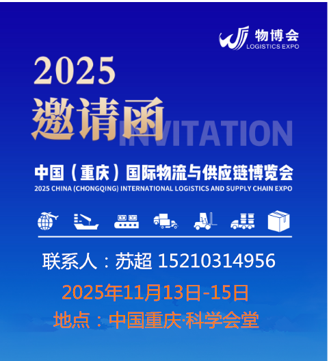 2025仓储物流展-