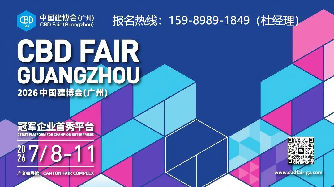 CBD中国建博会-2