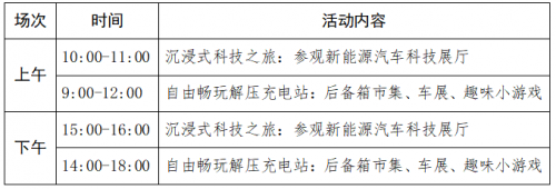 【活动报名】驭见未来！北京·亦庄 科技馆之城新能源汽车嘉年华专场活动邀您深度体验科技魅力