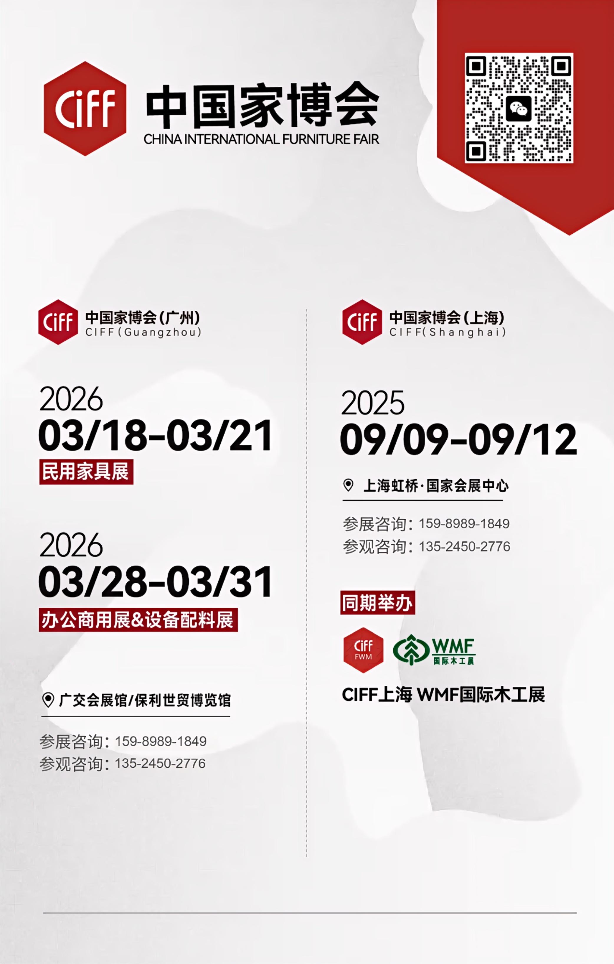 中贸展官宣：中国家博