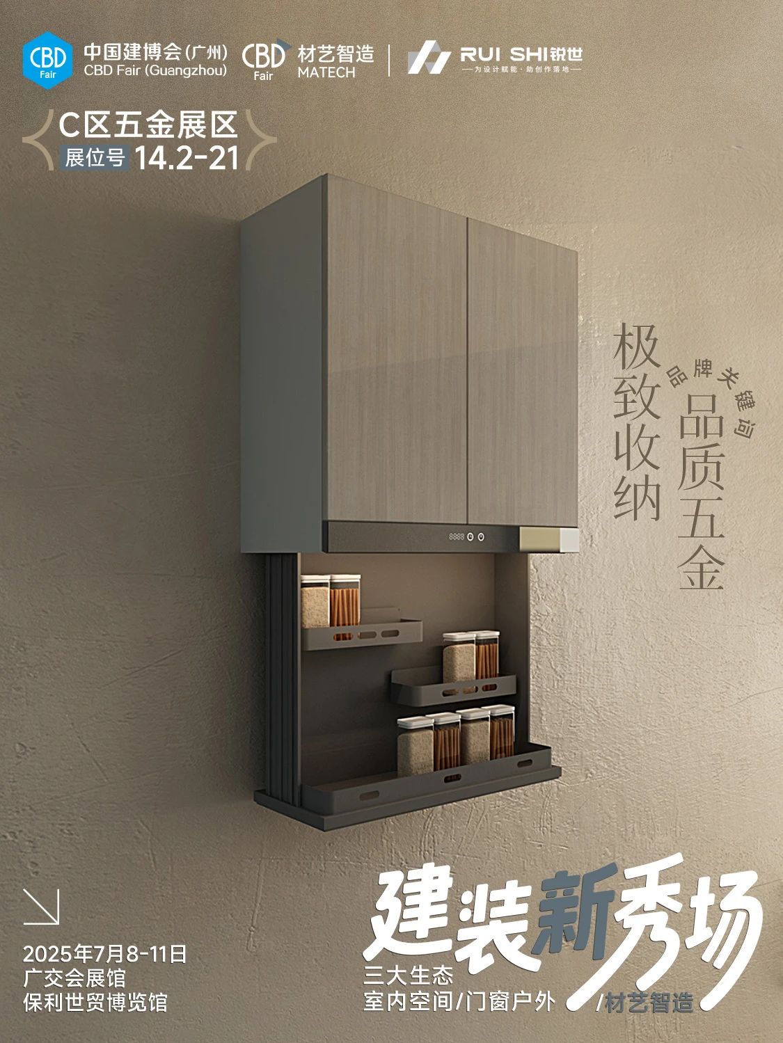 CBD 2025第27届广州建博会(展商风采)锐世极致收纳,品质五金重磅亮相羊城!
