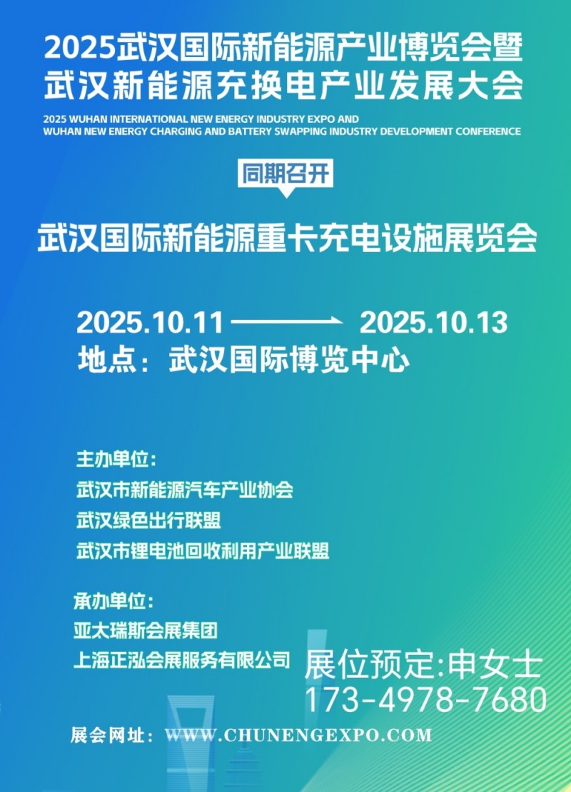 2025武汉新能源重卡充电设施展