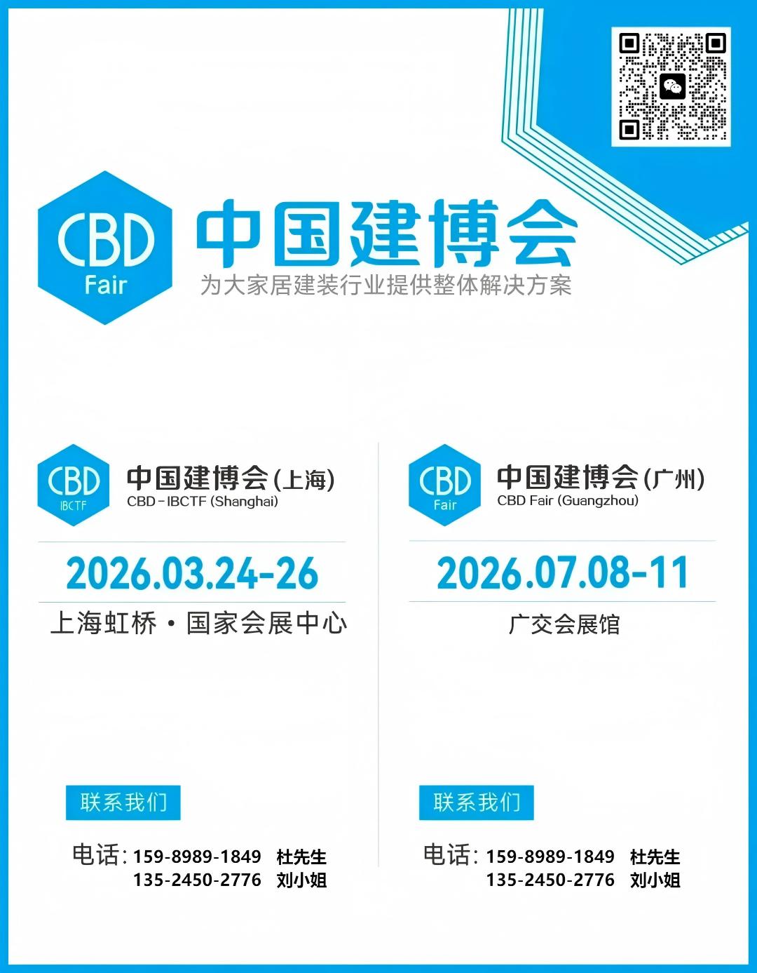 主办:2026年中国建博会(上海)暨虹桥设计周将进一步发挥平台效能,重塑自身定位为“全屋高端设计平台”