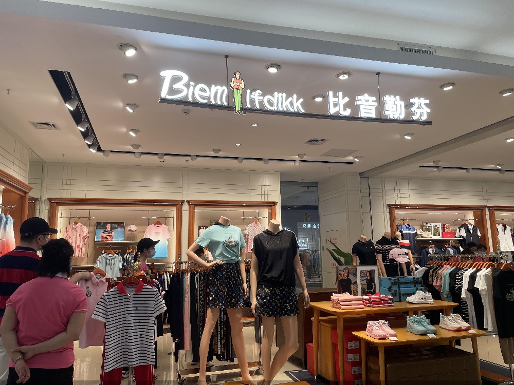 上市后首次年度净利润下滑，“衣中茅台”比音勒芬业绩刹车