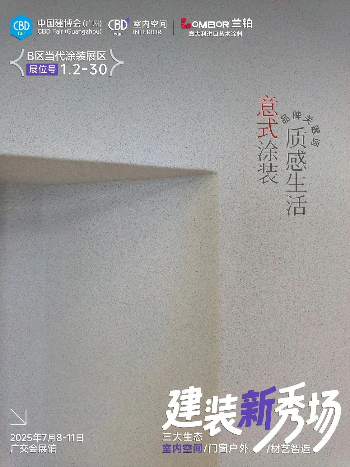 CBD广州建博会[2025意大利进口艺术涂料展] 意式涂装，质感生活。