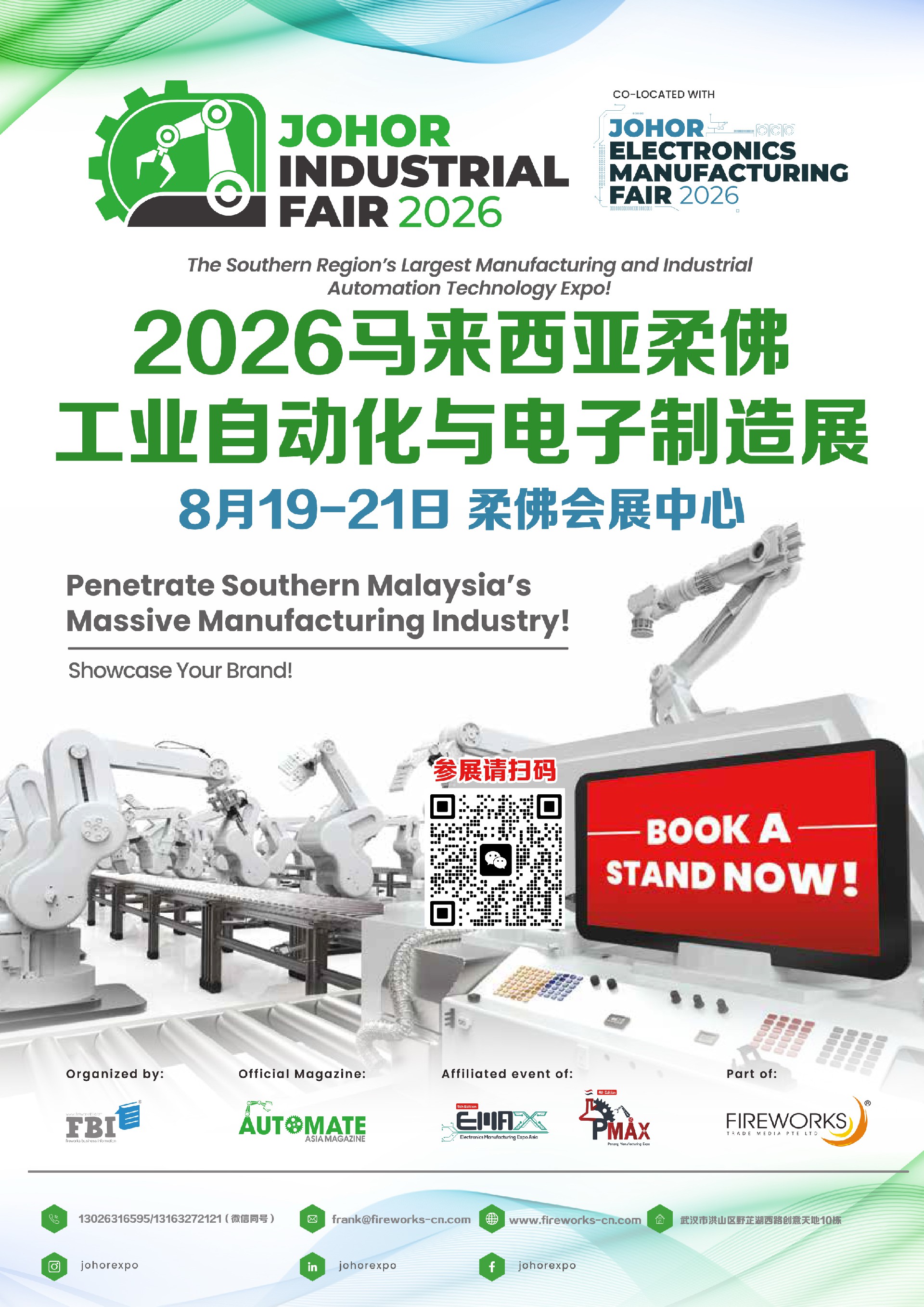 2026马来西亚国际工业自动化与电子制造展(图1)