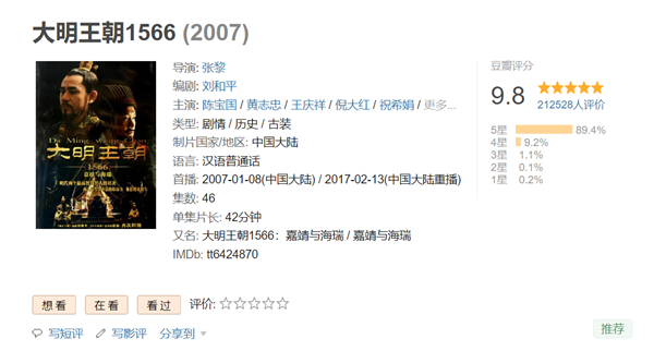 评分高达9.8!《大明王朝1566》10年后逆袭成国产剧天花板