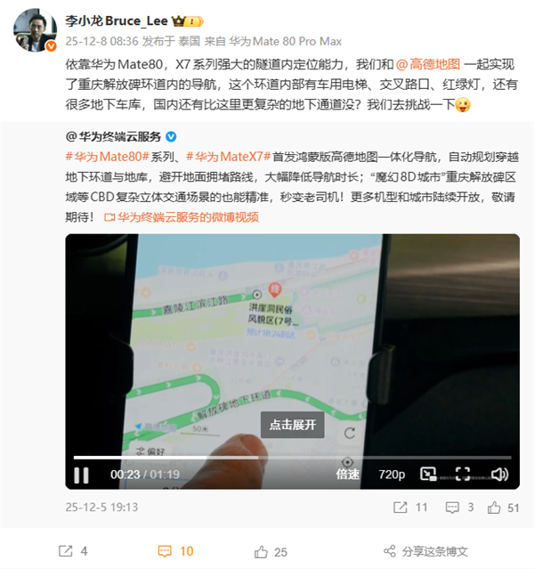 华为Mate 80隧道内定位能力强大:实现魔幻8D城市重庆导航