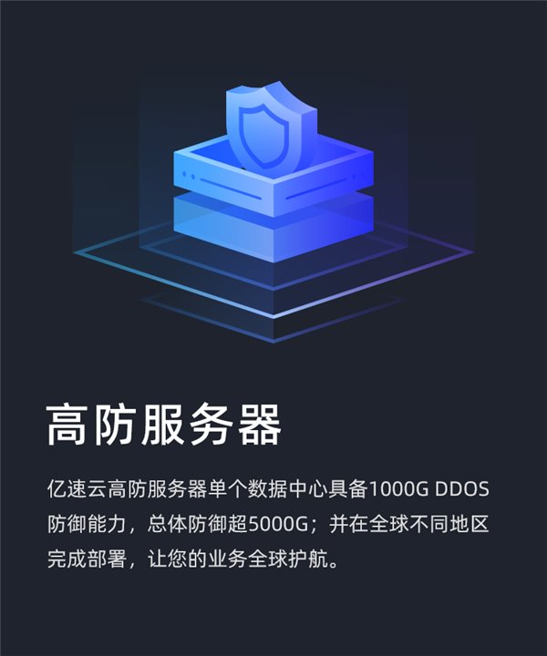 亿速云「高防云服务器」是怎么对 DDoS 攻击 / CC 攻击采取安全防御的?