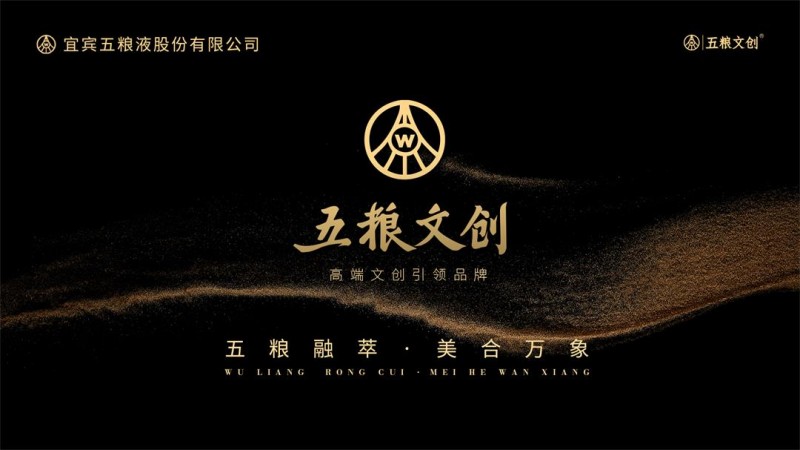 五粮文创破晓而来，以中国美学重塑白酒文化新纪元