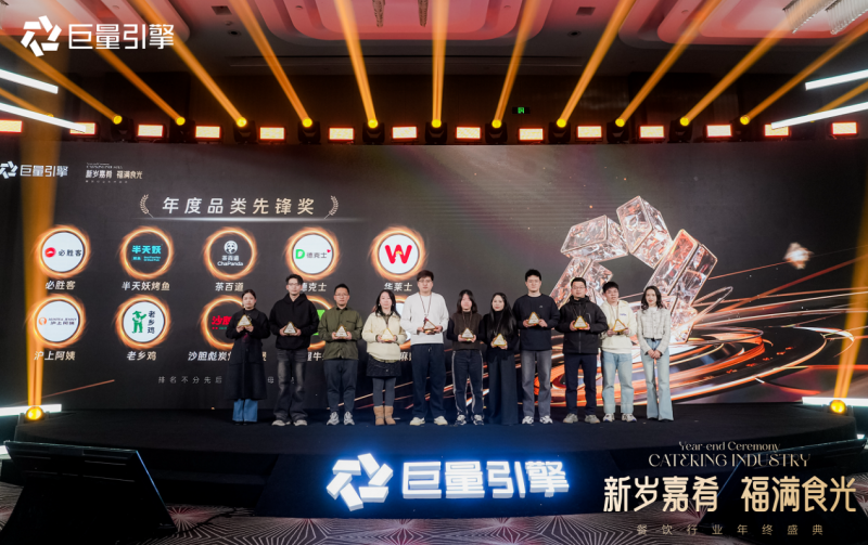 餐饮新生态构建正当时，半天妖荣获年度品类先锋奖