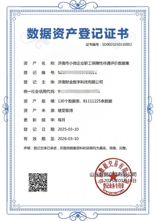 济南完成首单基于公共数据开发的数据资产入表 济南完成首单基于公共数据开发的数据资产入表