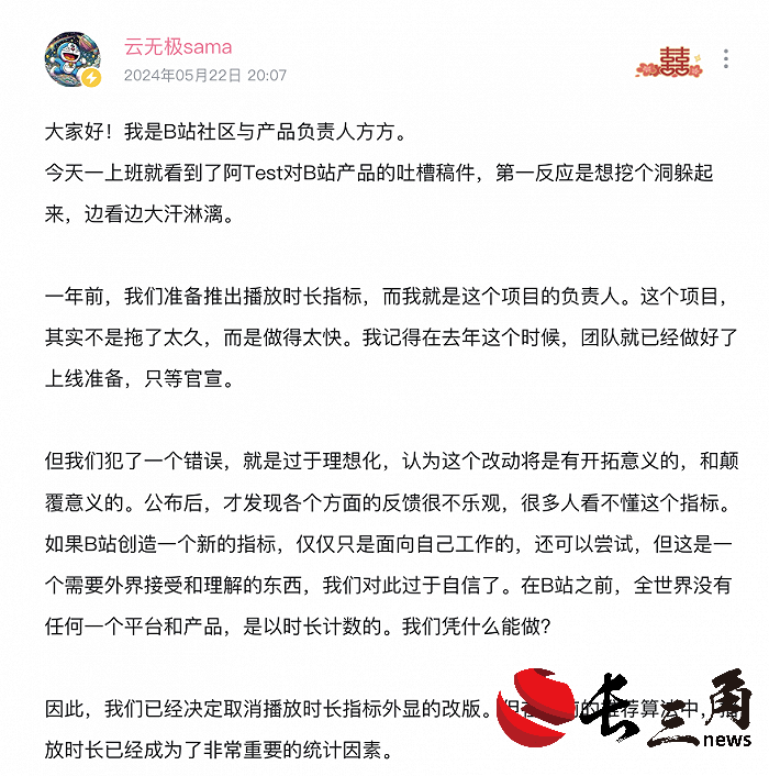 媒体管家： B站放弃用播放时长替代播放量，试错背后是商业化的急切(图2)