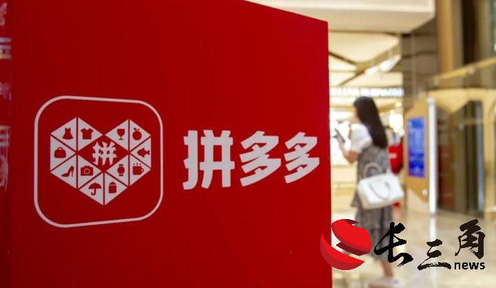媒体管家： 拼多多营收、利润增速放缓 电商进入“以质换量”价值竞争？(图1)