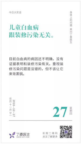 甲醛问题专家权威科普，白血病与之没有直接联系(图1)